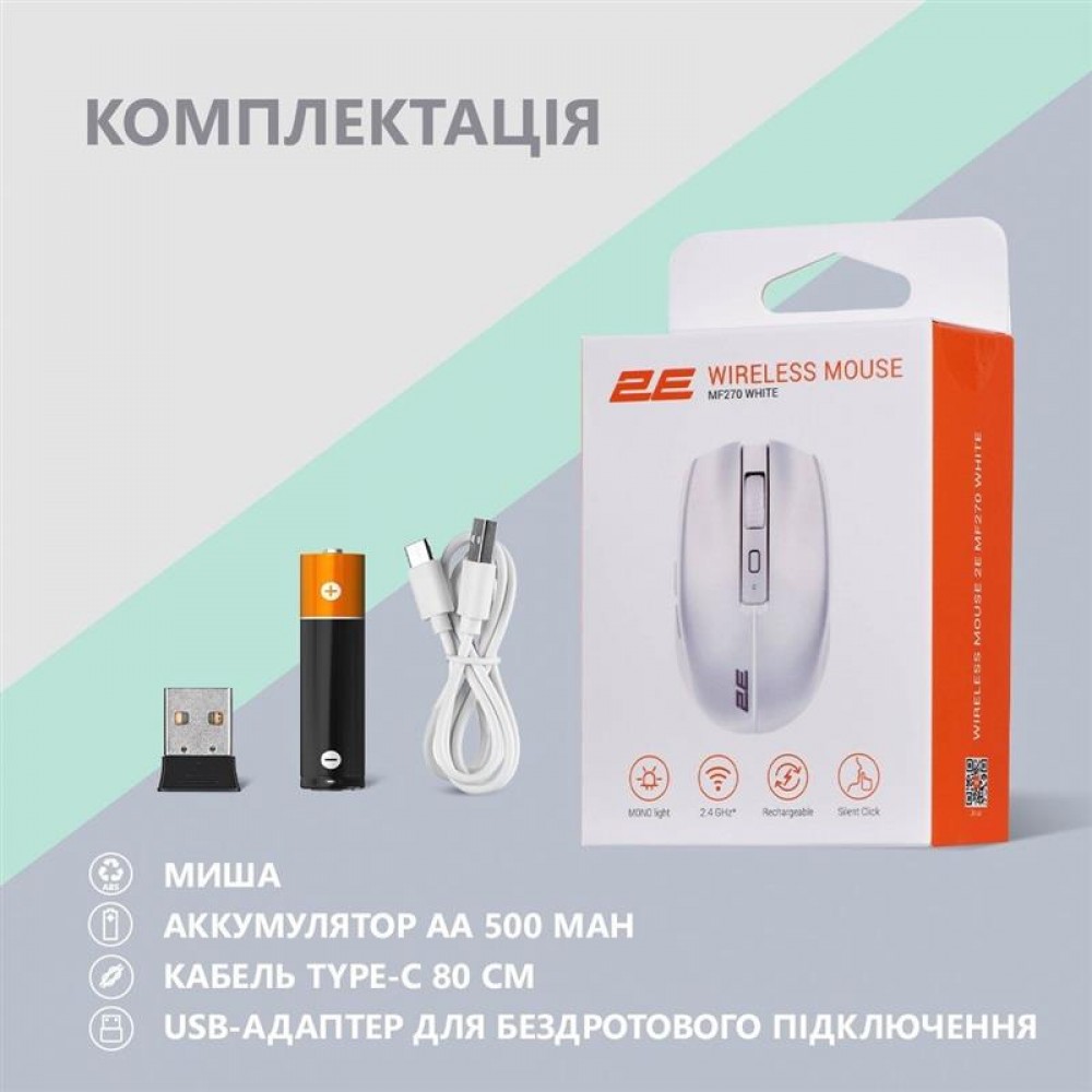 Мышь беспроводная 2E MF270 Silent Rechargeable WL White (2E-MF270WWH)