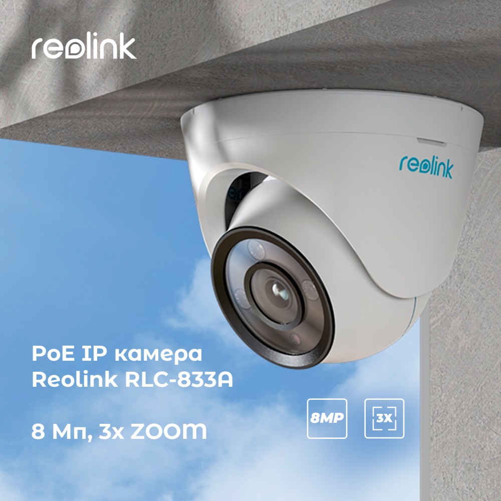 IP камера Reolink RLC-833A