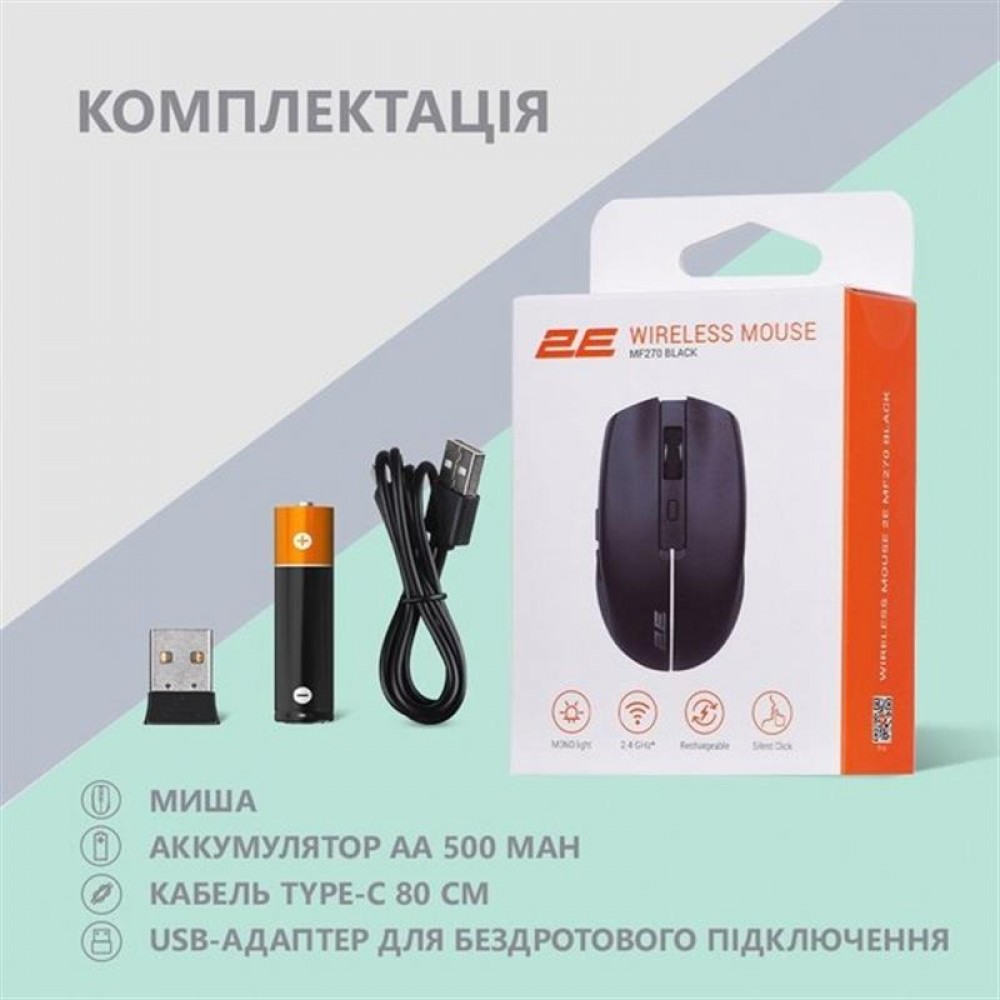 Мышь беспроводная 2E MF270 Silent Rechargeable WL Black (2E-MF270WBK)