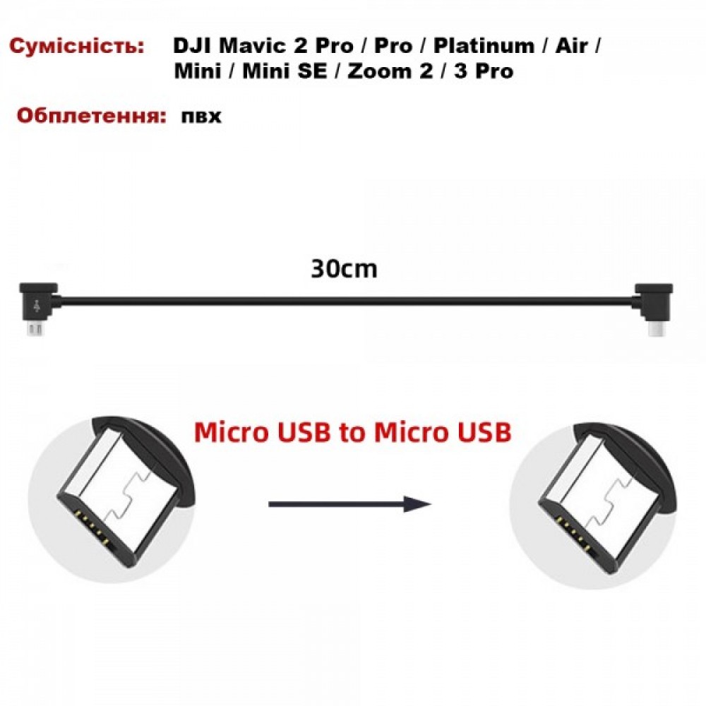 Кабель Goojodoq MicroUSB-MicroUSB PVC для пульта DJI Mavic 2 Pro/Pro/Platinum/Air/Mini/Mini SE/Zoom 0.3m Black (32866812366P30MM)