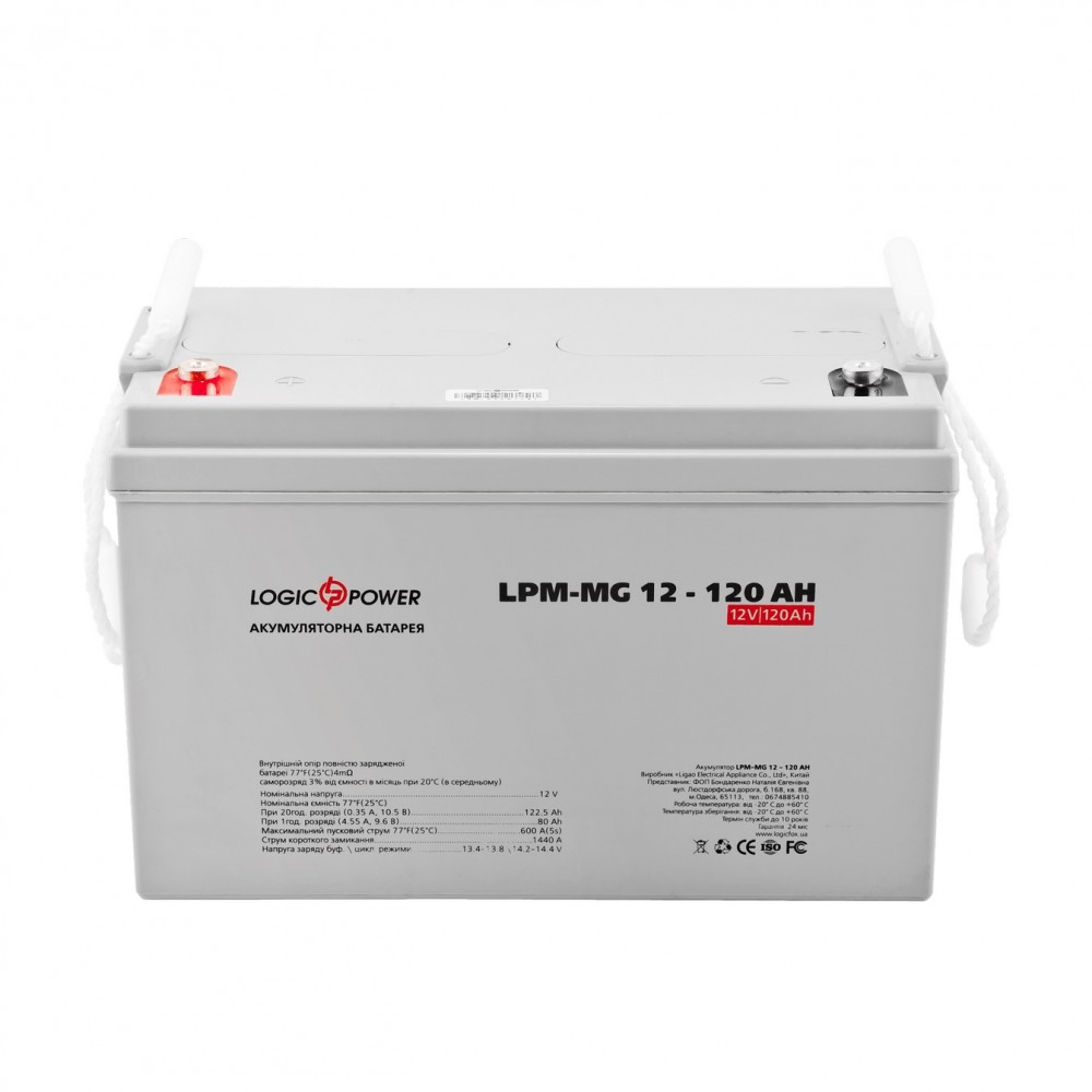 Аккумуляторная батарея LogicPower 12V 120AH (LPM-MG 12 - 120 AH) AGM мультигель