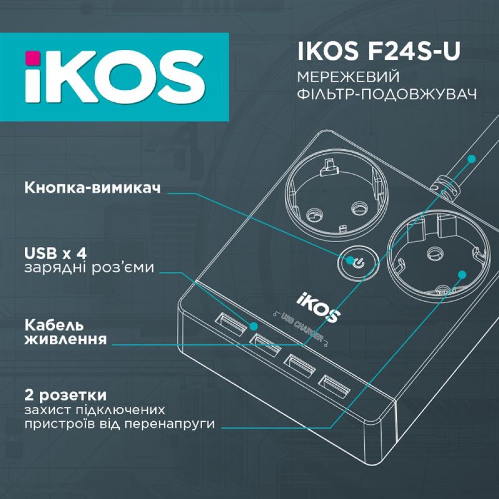 Фильтр-удлинитель IKOS F24S-U White (0005-CEF)