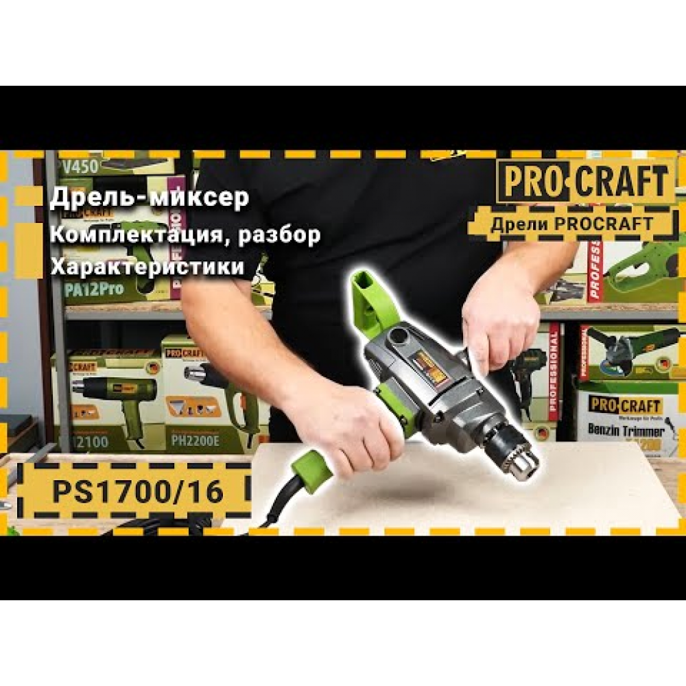 Дрель Procraft PS1700/16 (017001)