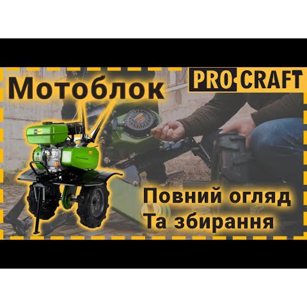 Мотоблок бензиновый Procraft PT900 (900900)