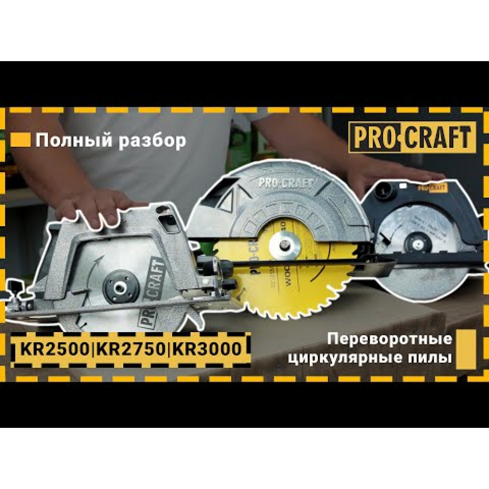 Дисковая пила Procraft KR3000 (003000)