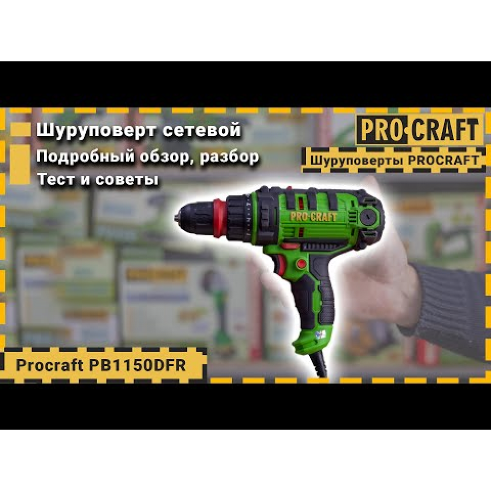 Шуруповерт сетевой Procraft PB1150DFR (001150)