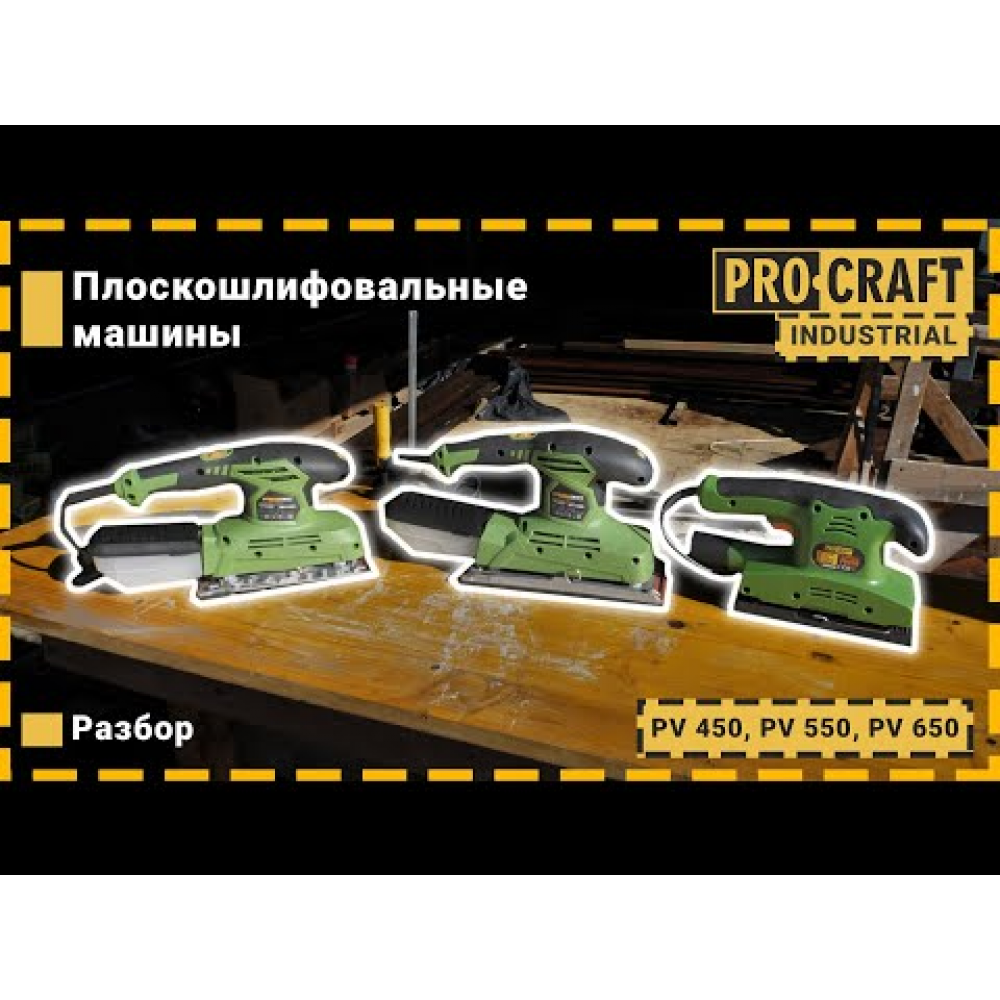 Плоскошлифовальная машина Procraft PV450 (000450)