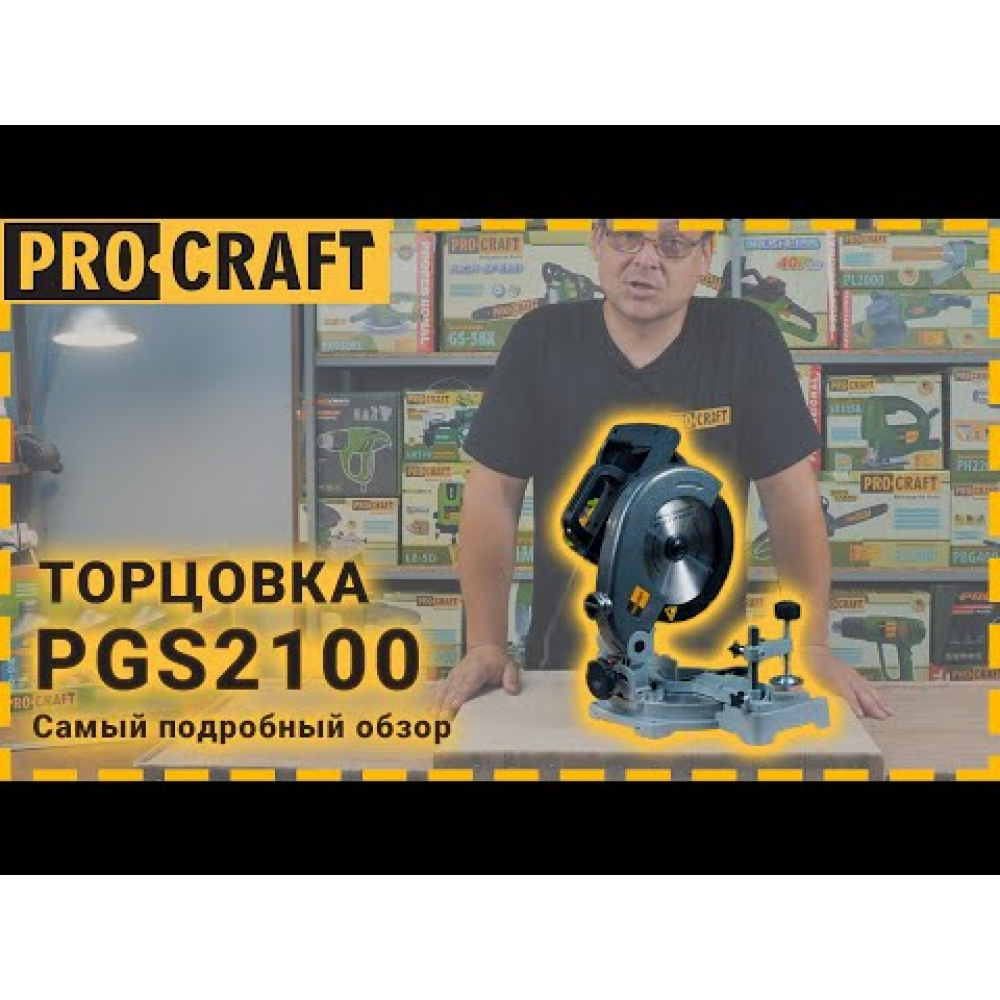 Торцовочная пила Procraft PGS2100 (021004)