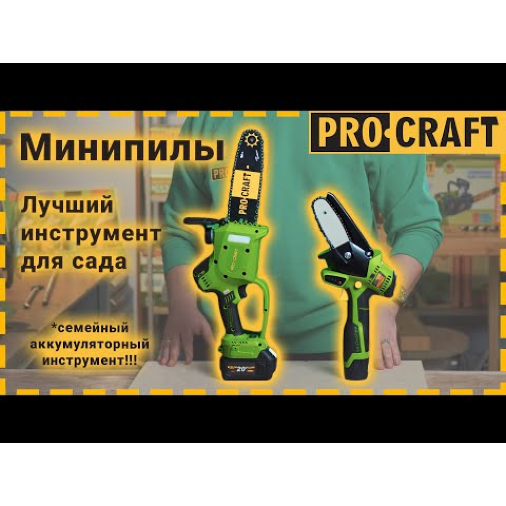 Аккумуляторная мини пила Procraft PKA16 (без АКБ и ЗУ) (030162)