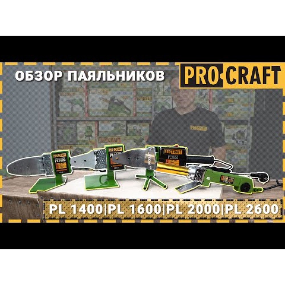 Паяльник для пластикових труб Procraft PL2300 (023001)