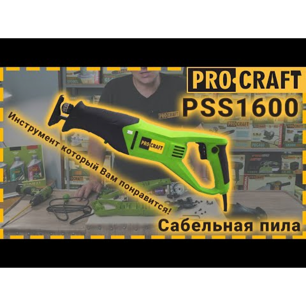 Сабельная пила Procraft PSS1600 (016004)