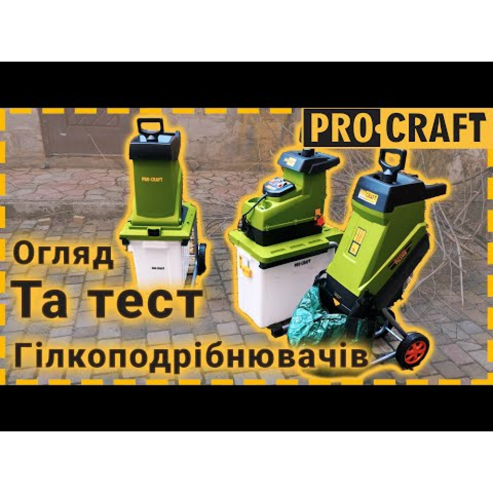 Измельчитель веток Procraft PSL2400 (902400)