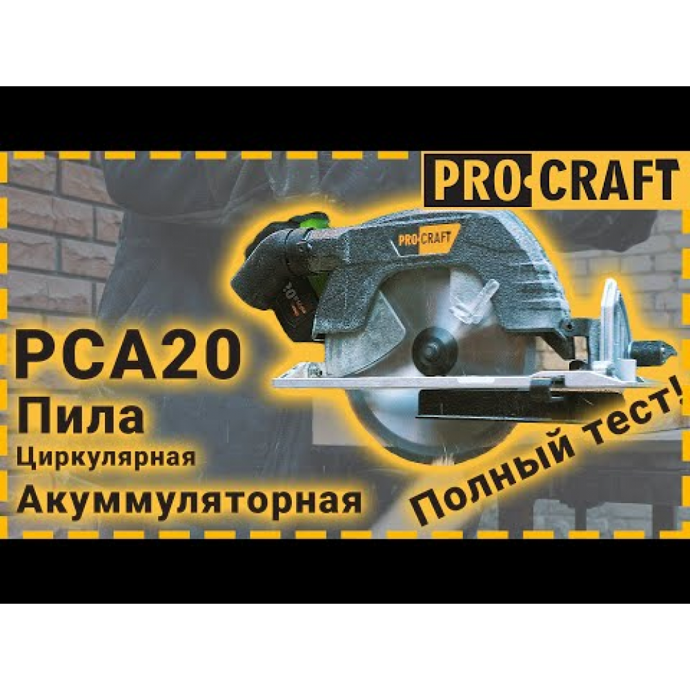 Аккумуляторная дисковая пила Procraft PCA20 (Без акб и зп) (030209)