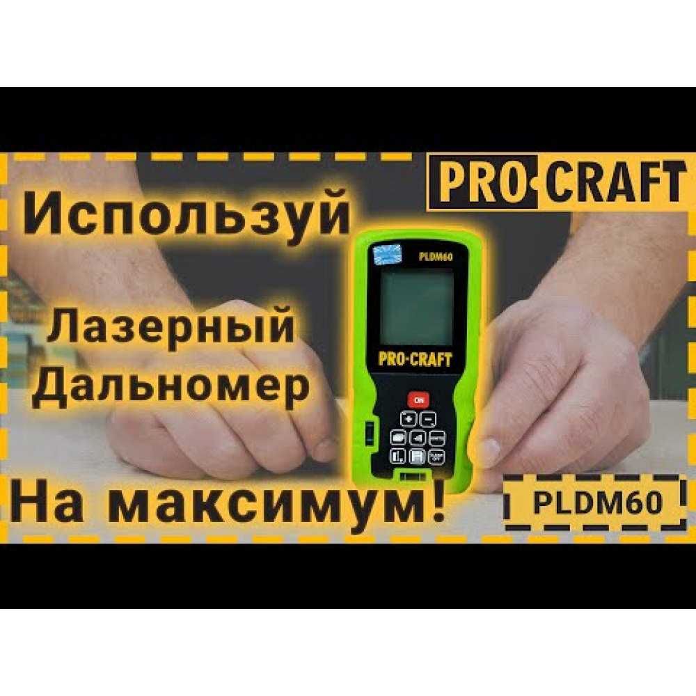 Лазерный дальномер Procraft PLDM60 (000601)