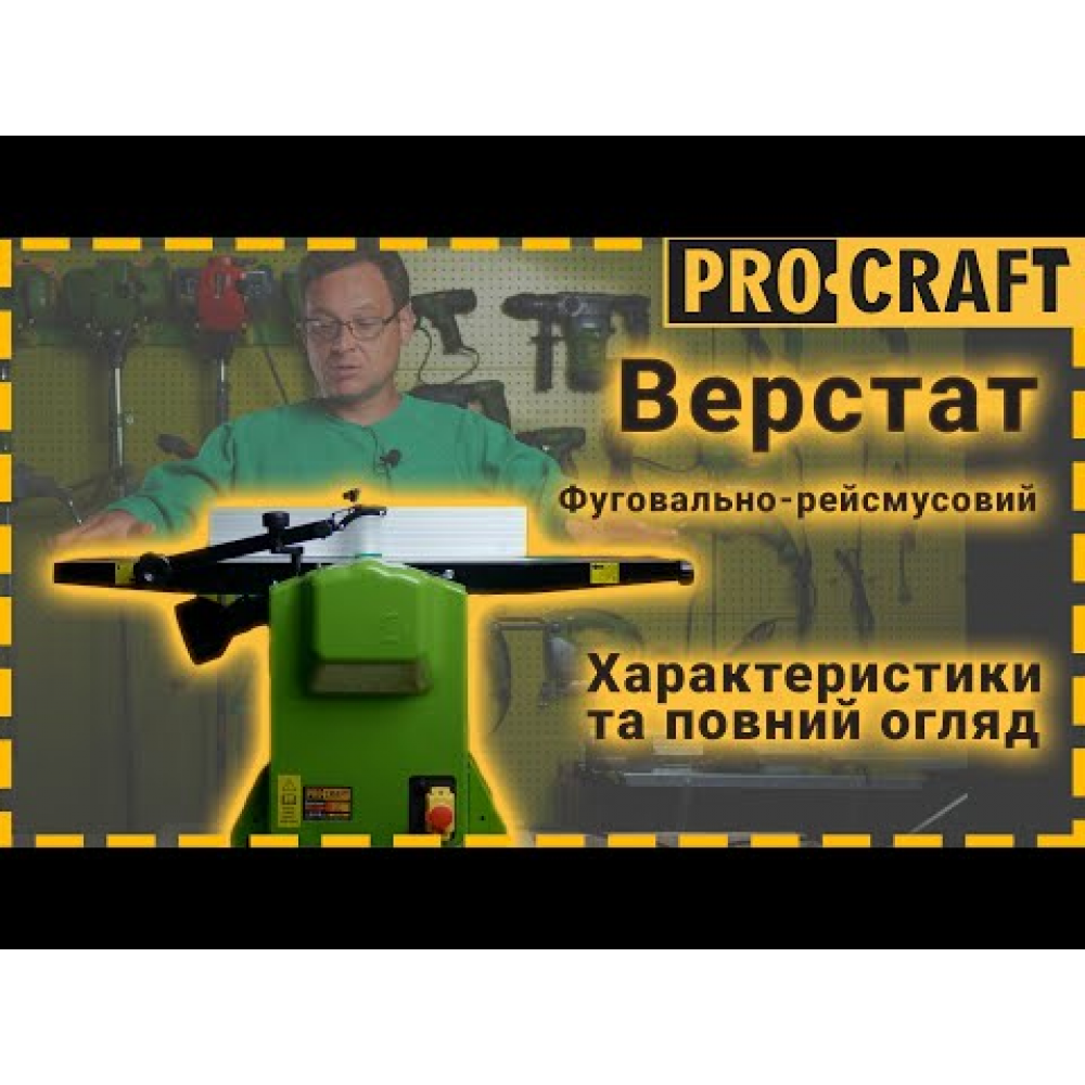 Фуговально-рейсмусный станок Procraft PD2100 (021007)