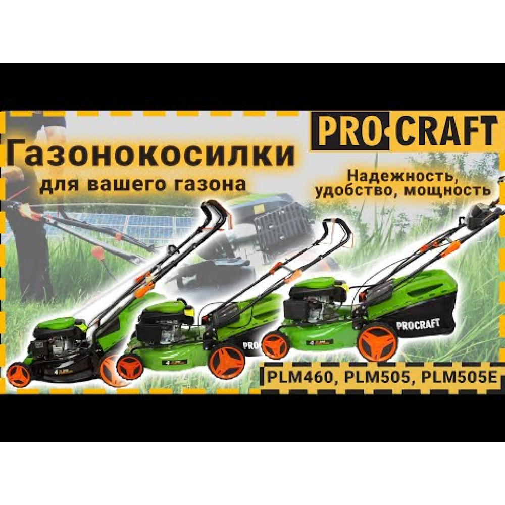 Газонокосилка бензиновая Procraft PLM460 (000460)