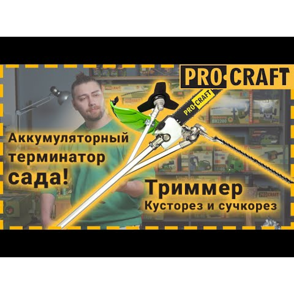 Аккумуляторная коса Procraft PTA20/4/2 (без АКБ и ЗУ) (С насадками) (030207)