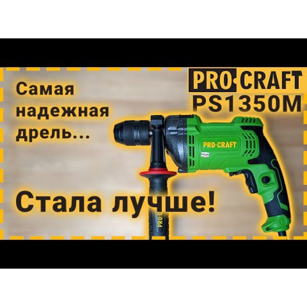 Дрель Procraft PS1350M ударная (013509)