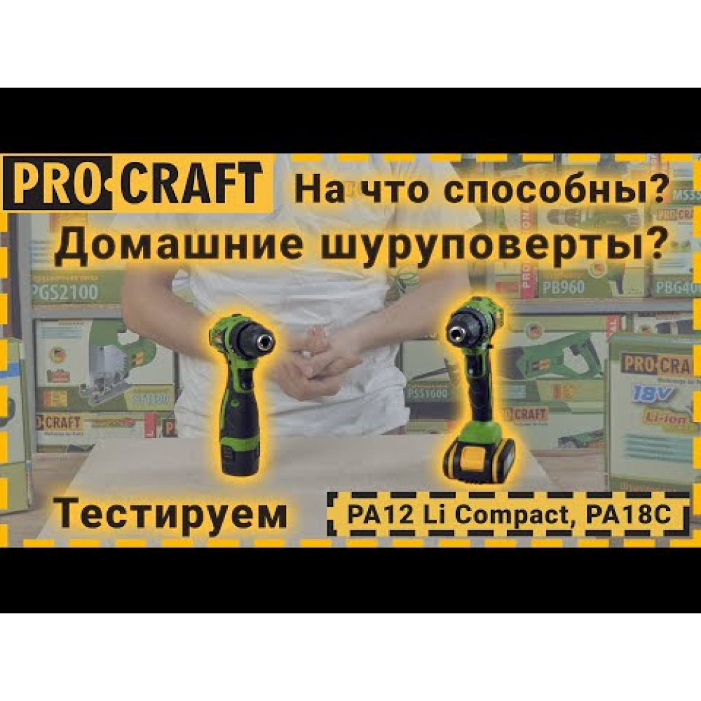 Шуруповерт Procraft PA12Li COMPACT (001231)