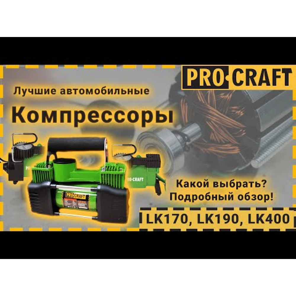 Воздушный компрессор Procraft LK400 (004004)