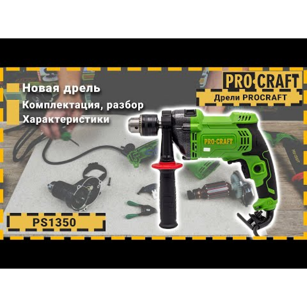 Дрель Procraft PS1350 ударная (013507)