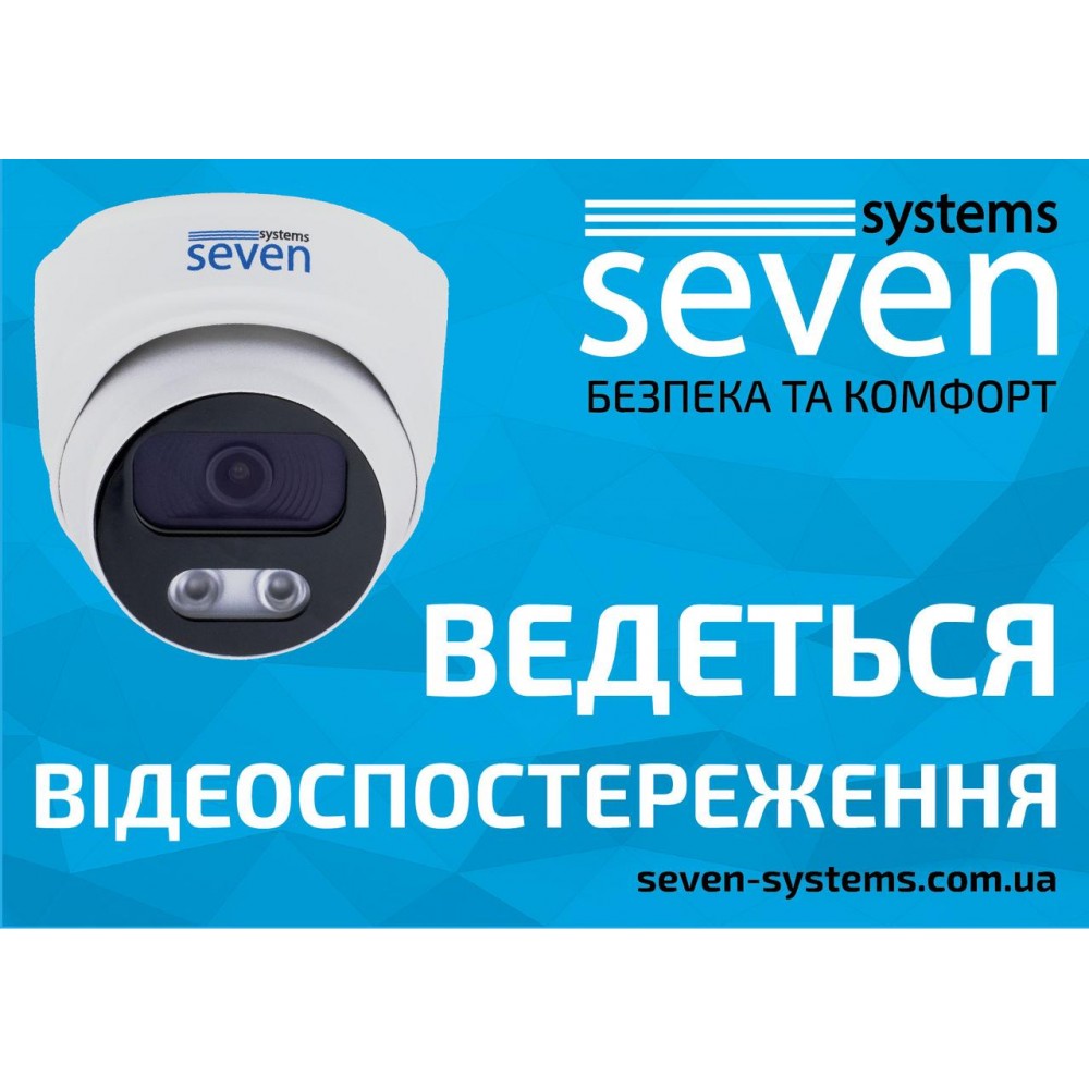 Наклейка SEVEN Systems "Ведется видеонаблюдение"