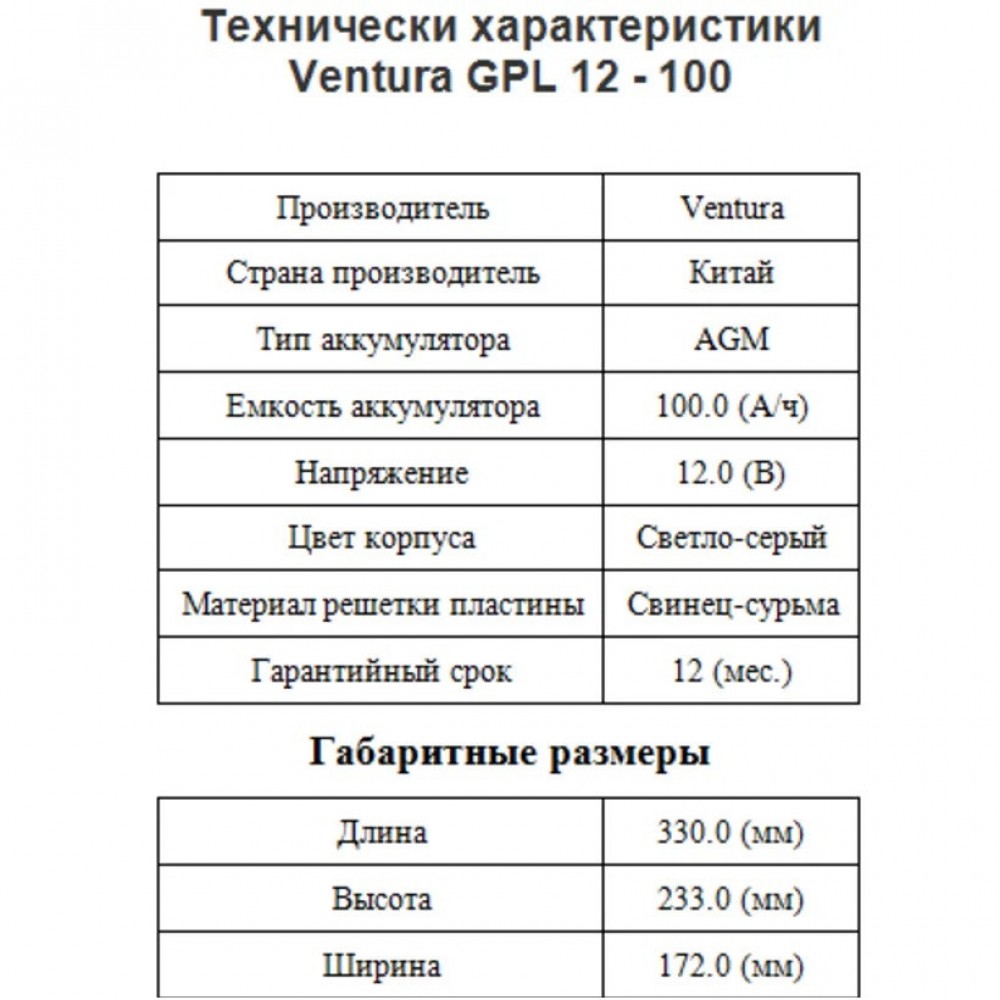 Аккумуляторная батарея 12В/100Ач Ventura GPL 12-100