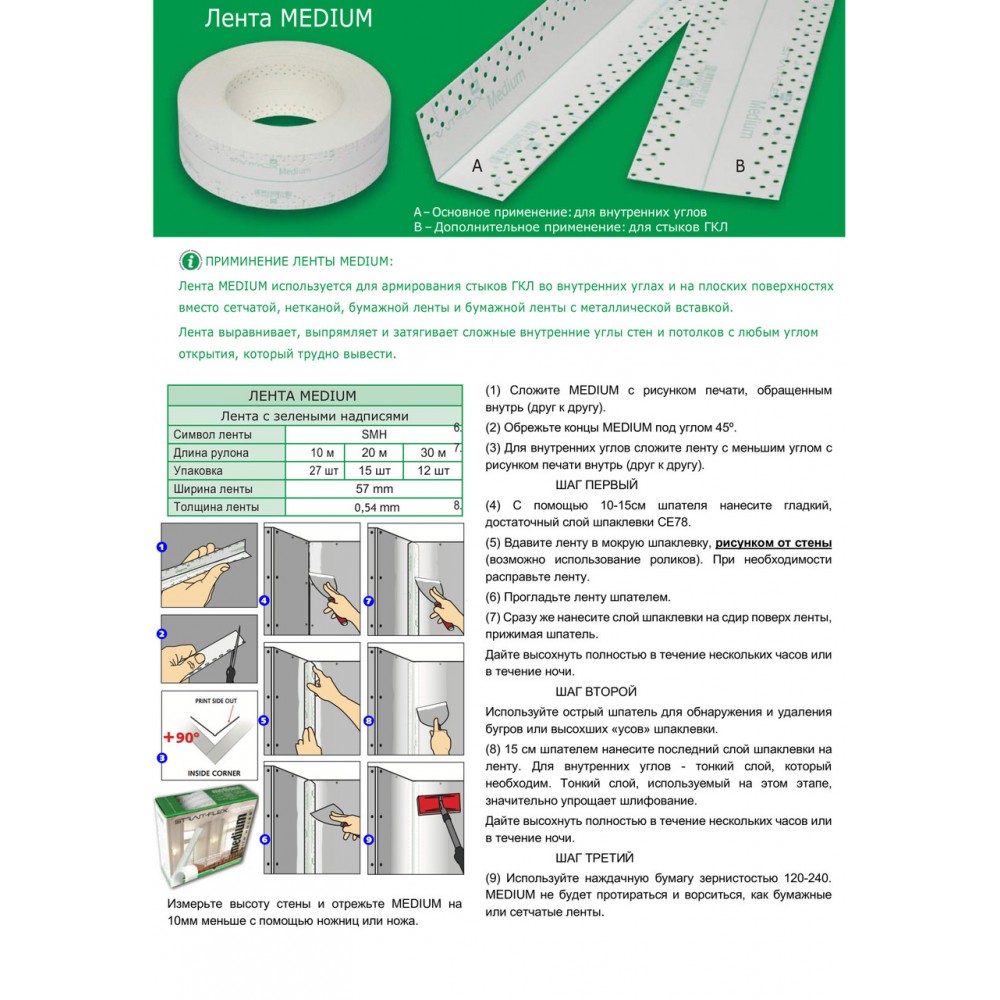 Углоформирующая лента Strait-flex Medium композитная, 30м (SFM30)