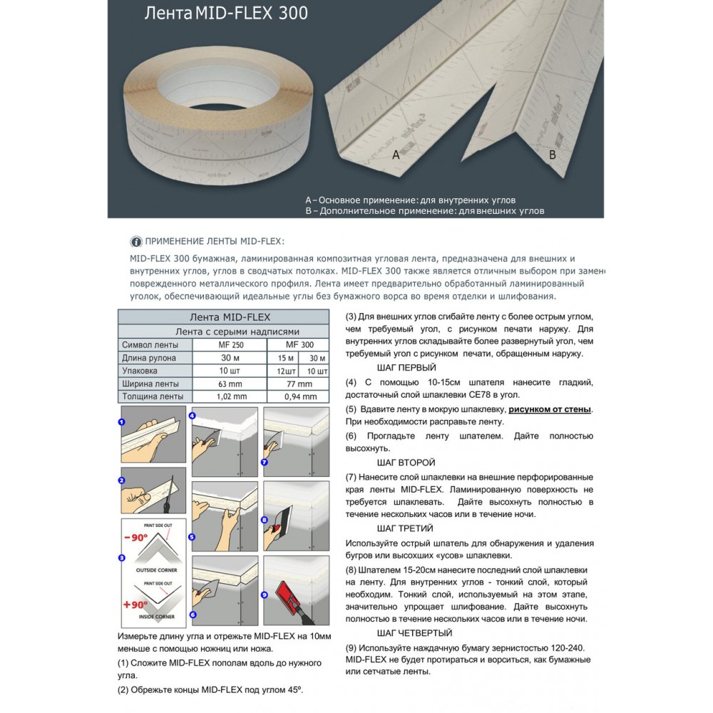 Углоформирующая лента Strait-flex Mid-flex 300 композитная, 30м (SFMF30)