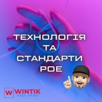 Технология и стандарты PoE